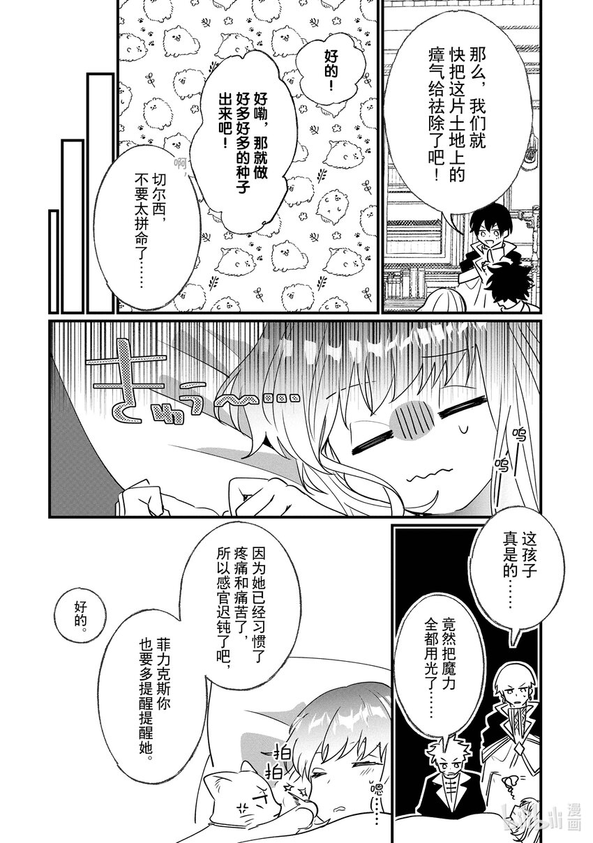 《我不会再回这个家了!》13 【绘画】和蓝百合 第8页