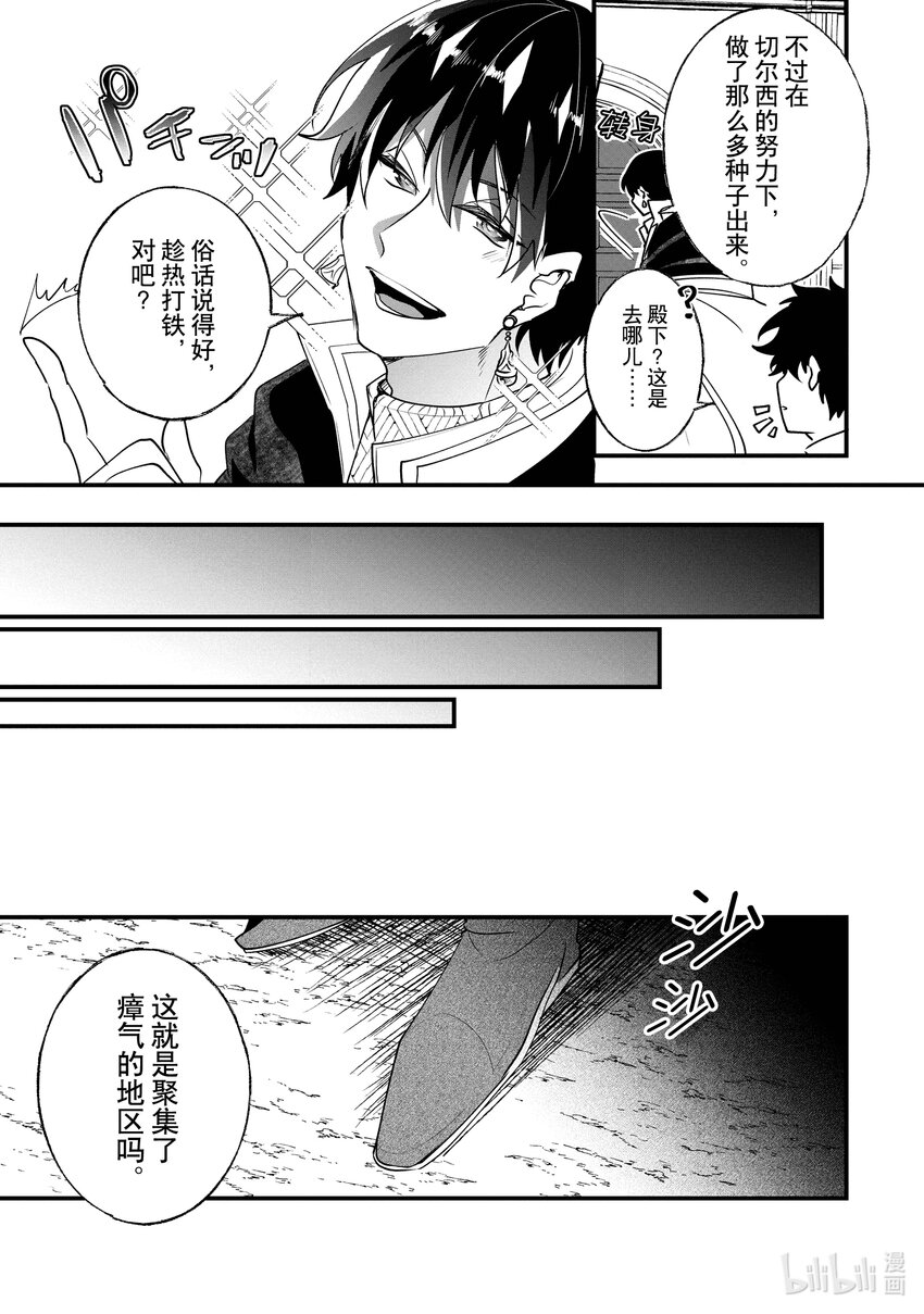 《我不会再回这个家了!》13 【绘画】和蓝百合 第9页