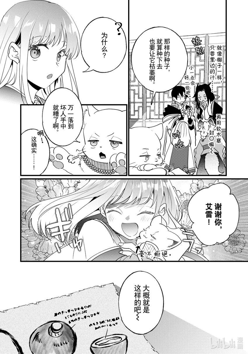 《我不会再回这个家了!》16 长生之药 第10页