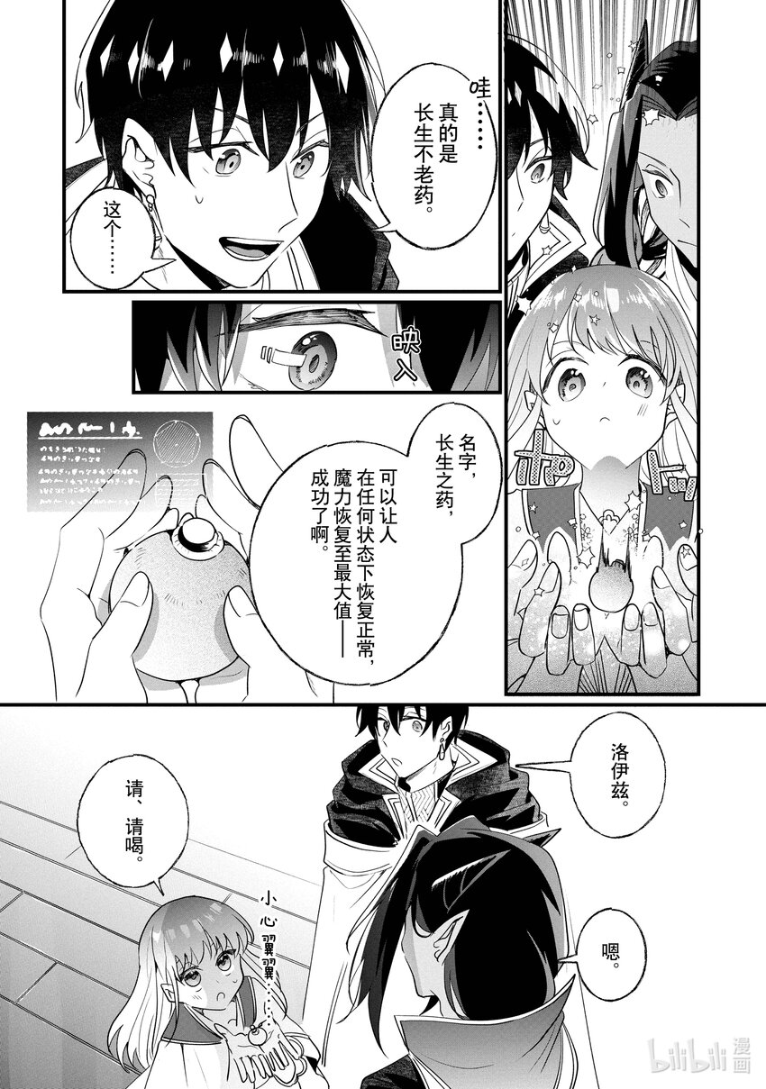 《我不会再回这个家了!》16 长生之药 第12页