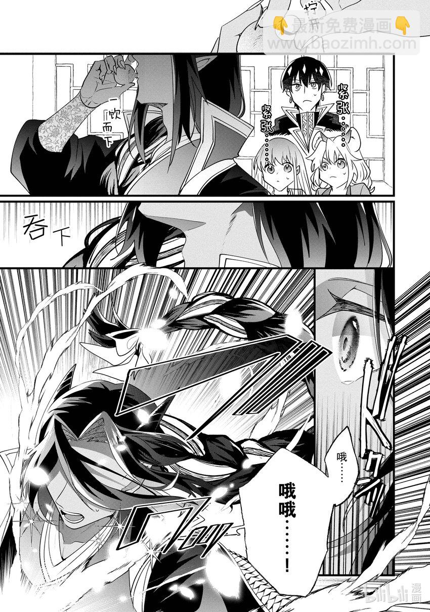 《我不会再回这个家了!》16 长生之药 第13页