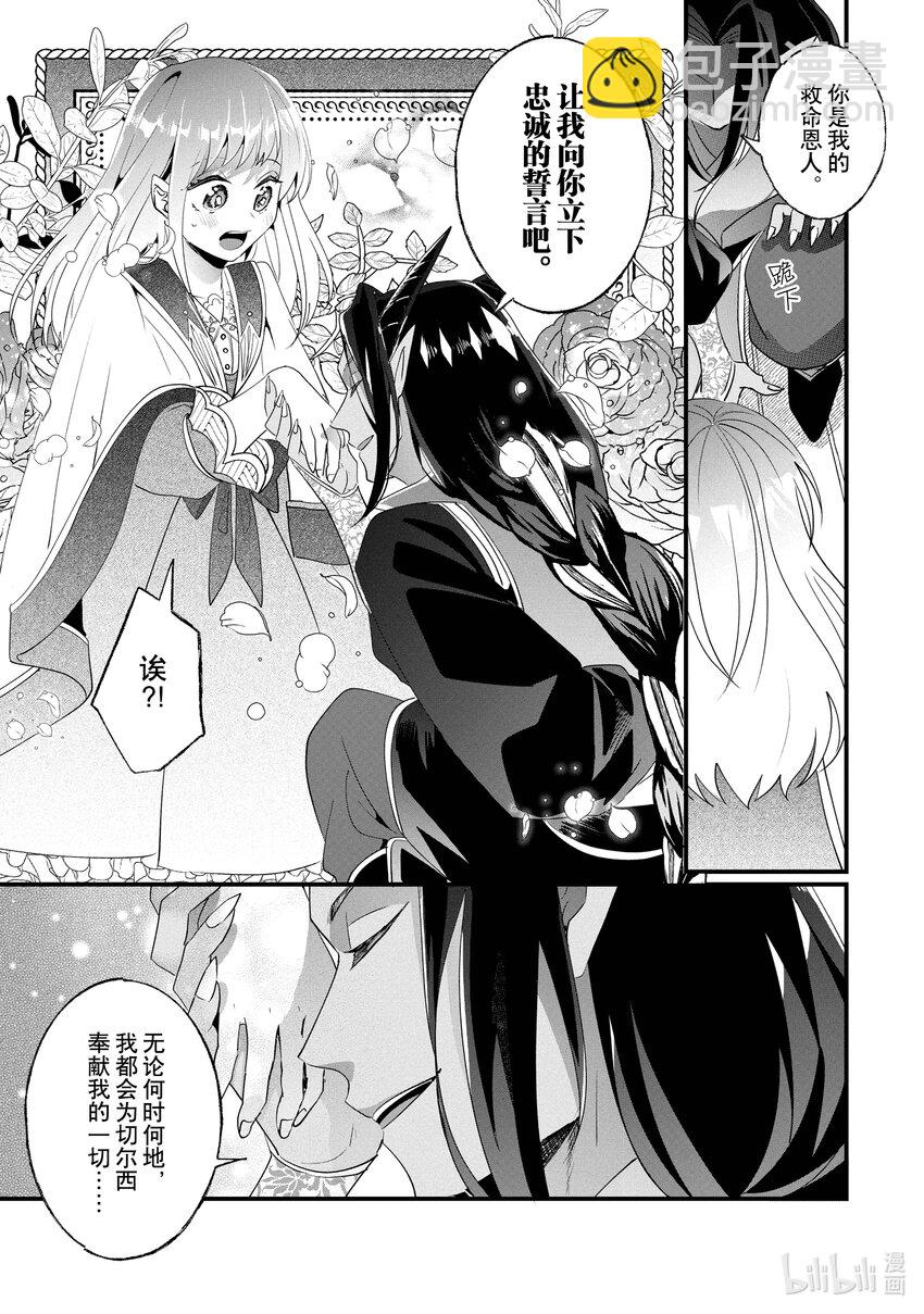 《我不会再回这个家了!》16 长生之药 第15页