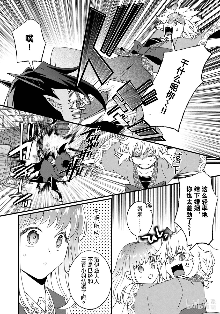 《我不会再回这个家了!》16 长生之药 第16页