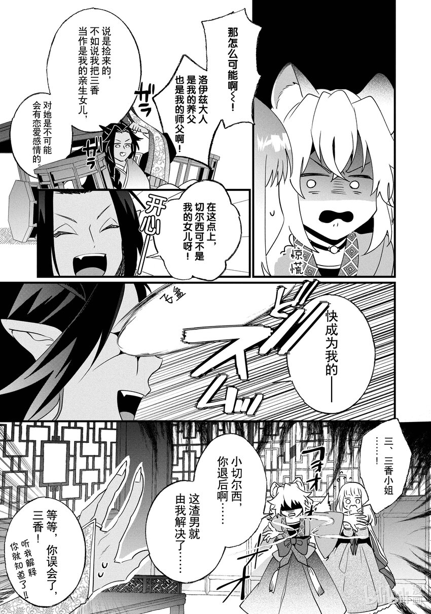 《我不会再回这个家了!》16 长生之药 第17页