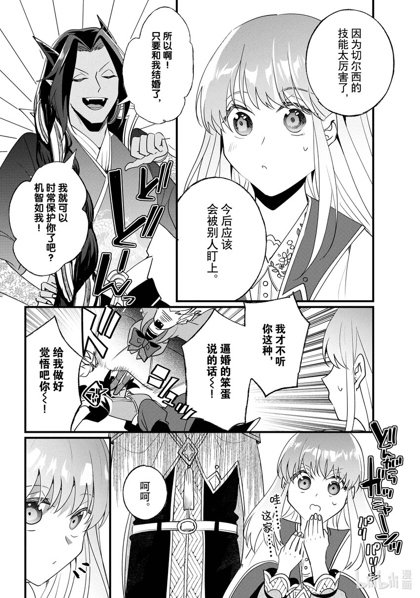 《我不会再回这个家了!》16 长生之药 第18页