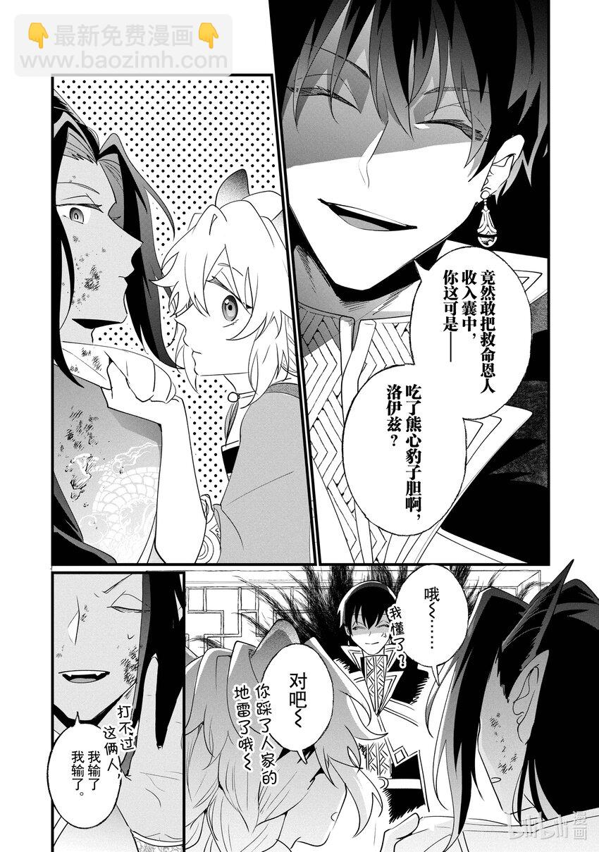 《我不会再回这个家了!》16 长生之药 第19页