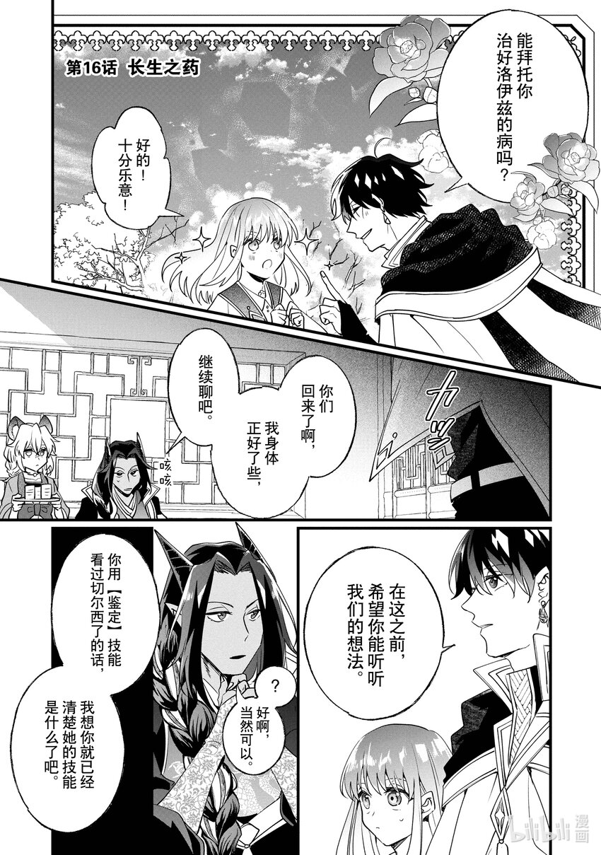 《我不会再回这个家了!》16 长生之药 第1页