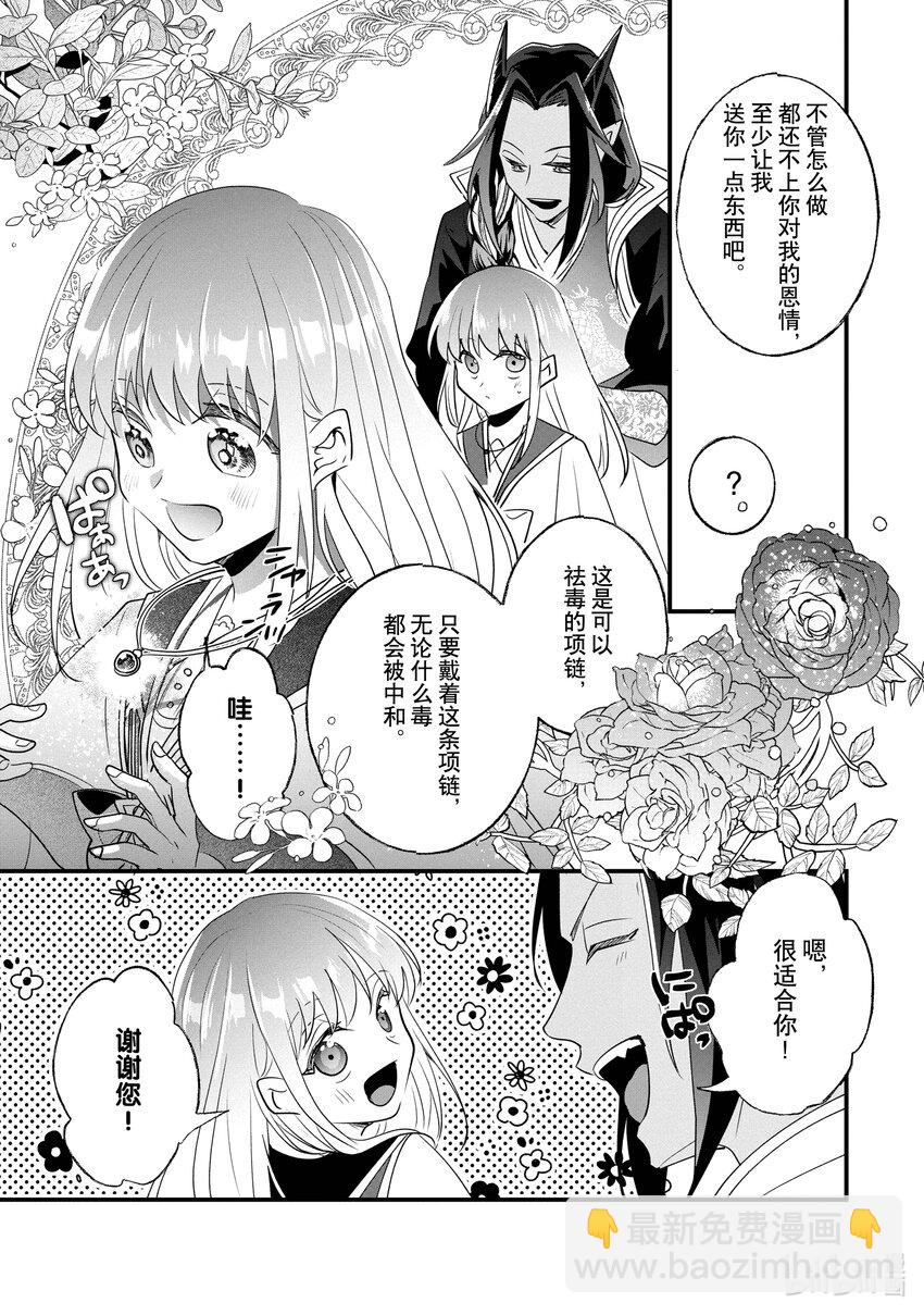《我不会再回这个家了!》16 长生之药 第21页