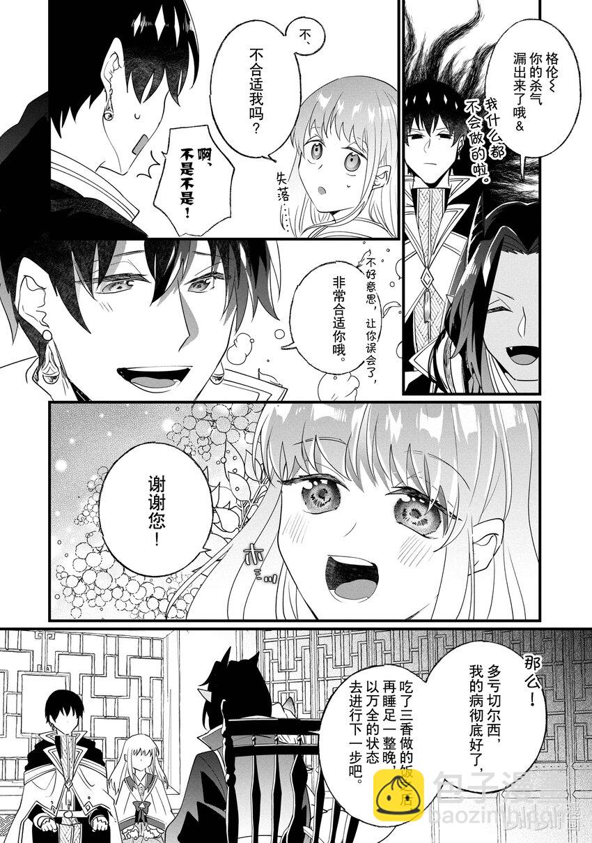 《我不会再回这个家了!》16 长生之药 第22页