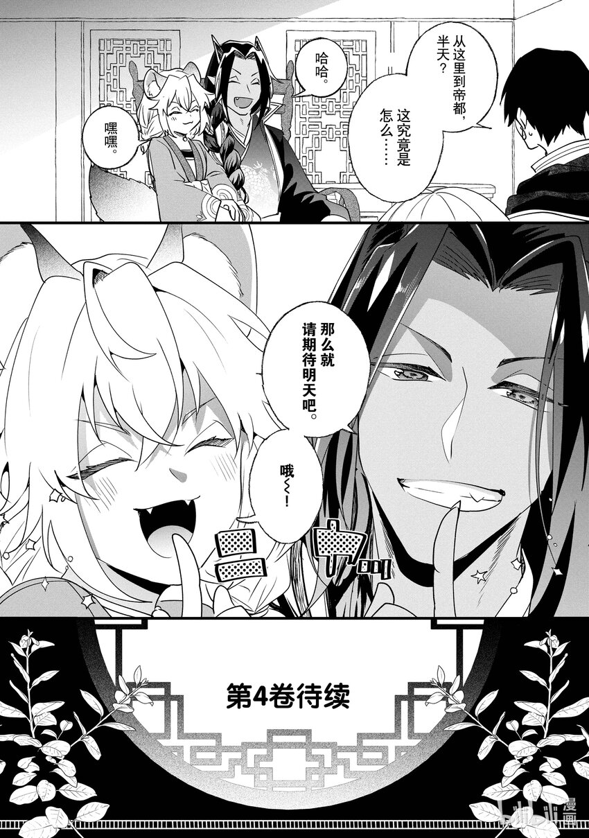 《我不会再回这个家了!》16 长生之药 第24页