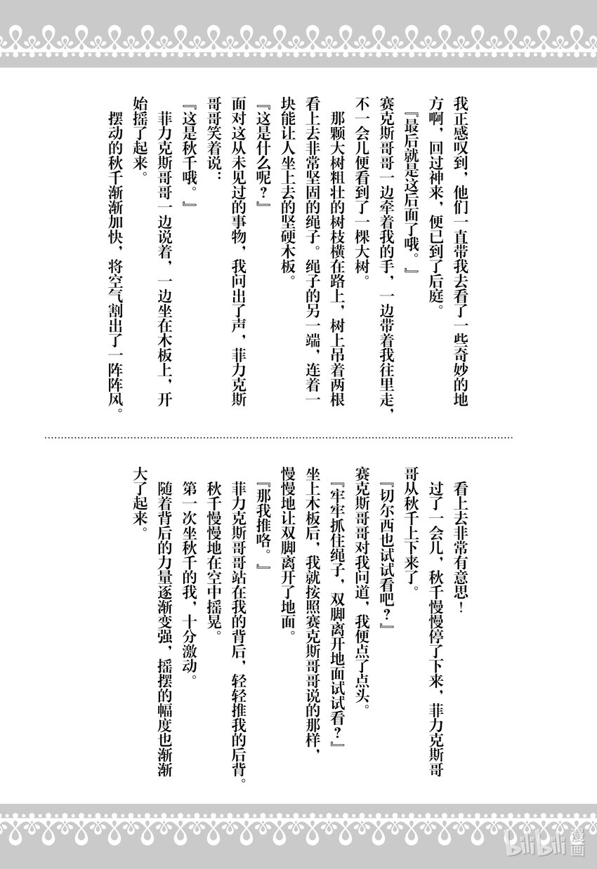 《我不会再回这个家了!》16 长生之药 第26页