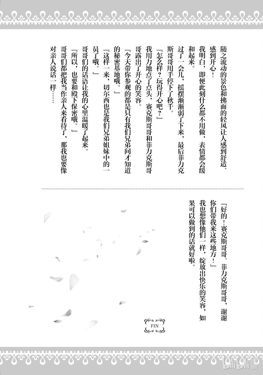 《我不会再回这个家了!》16 长生之药 第27页