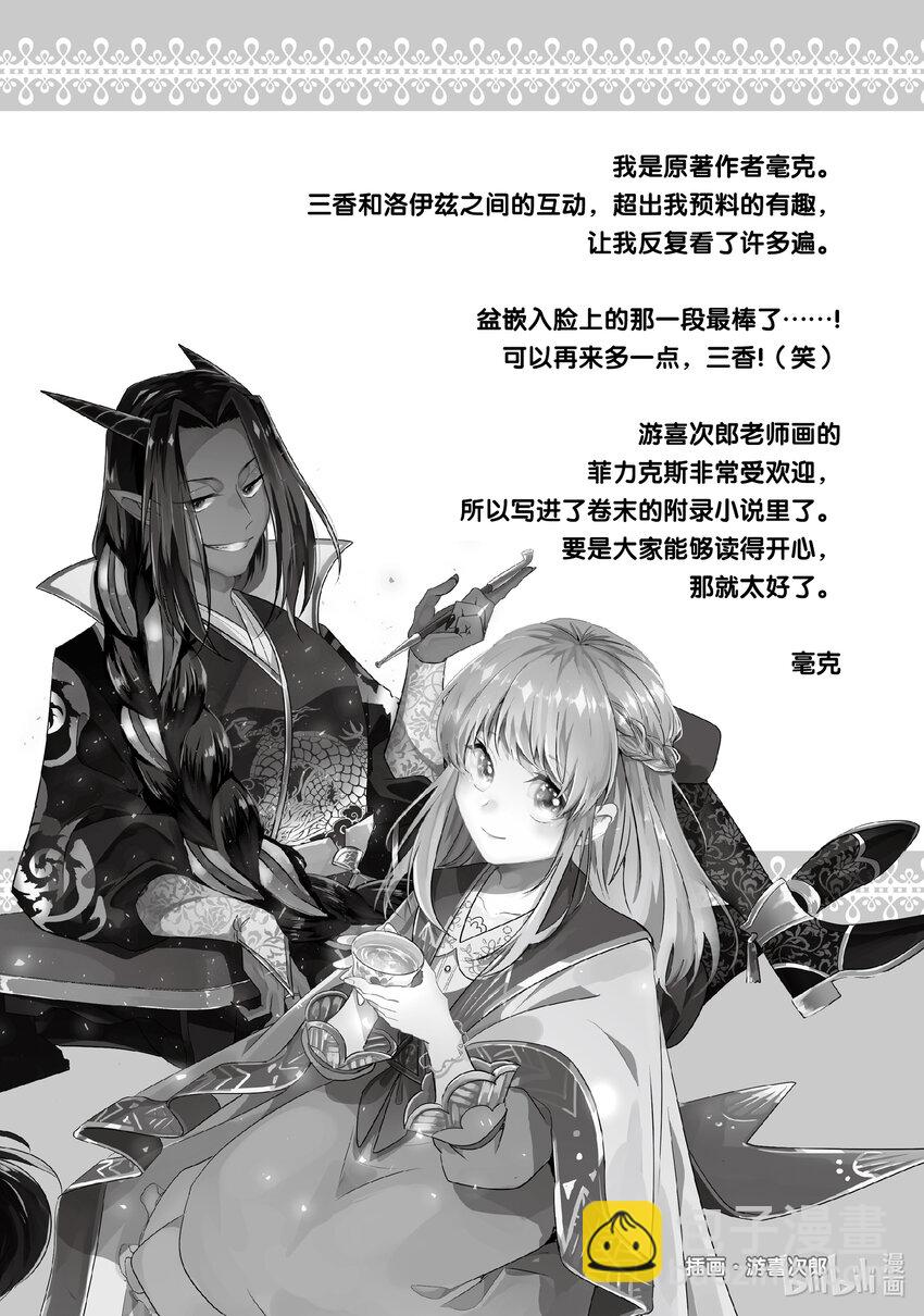 《我不会再回这个家了!》16 长生之药 第29页