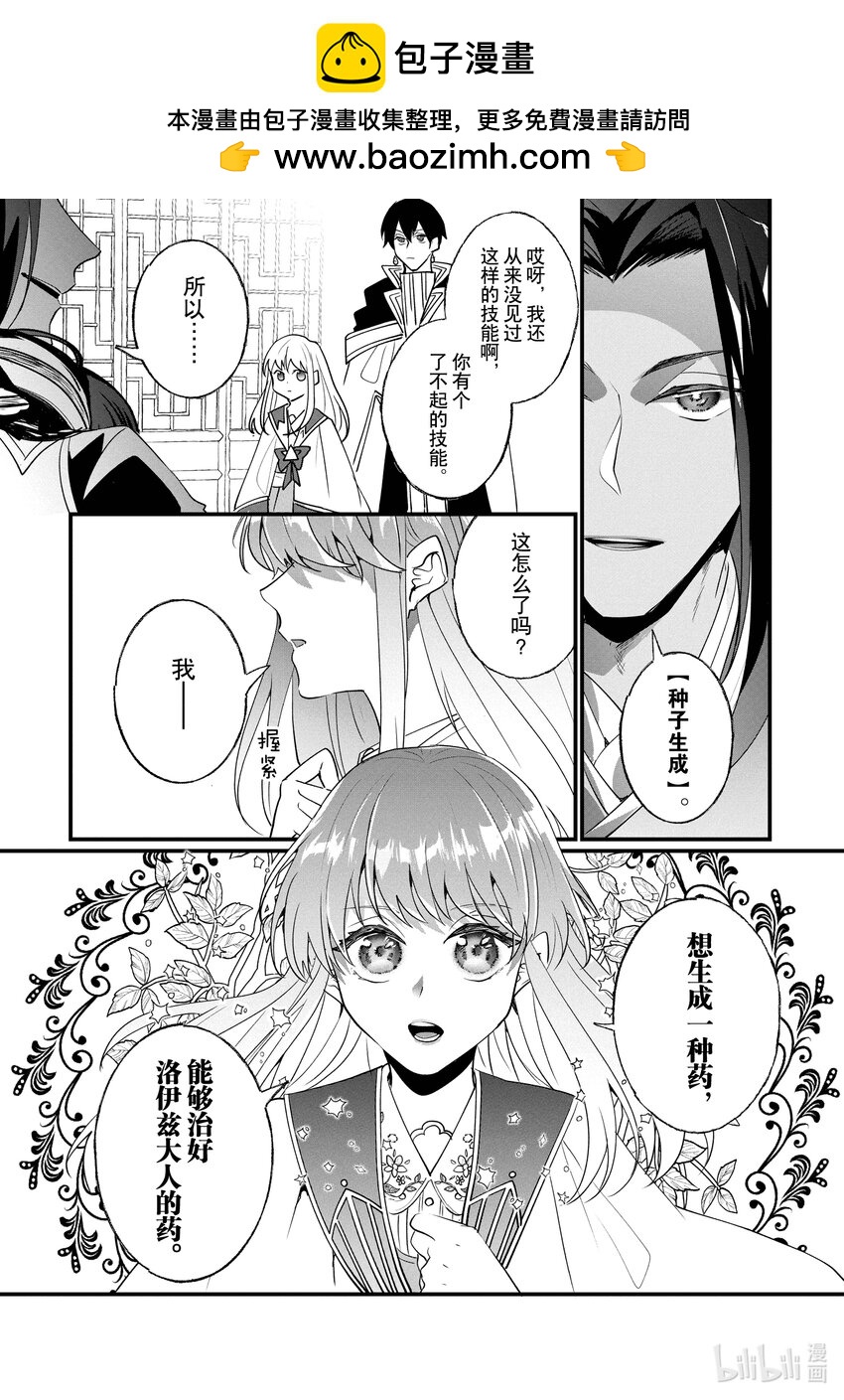 《我不会再回这个家了!》16 长生之药 第2页