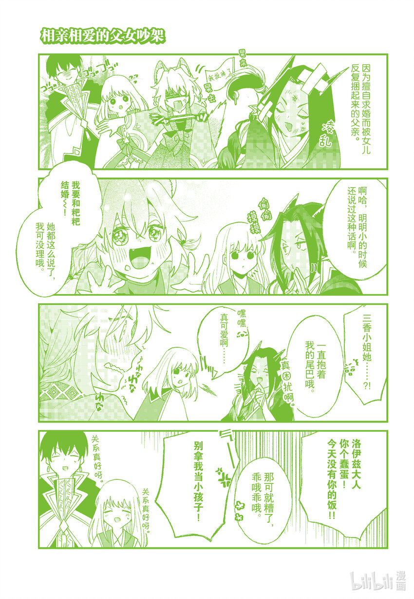 《我不会再回这个家了!》16 长生之药 第30页