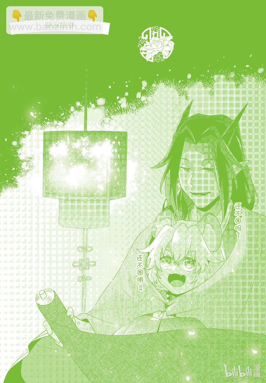 《我不会再回这个家了!》16 长生之药 第31页