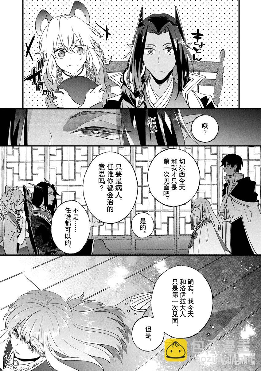 《我不会再回这个家了!》16 长生之药 第3页