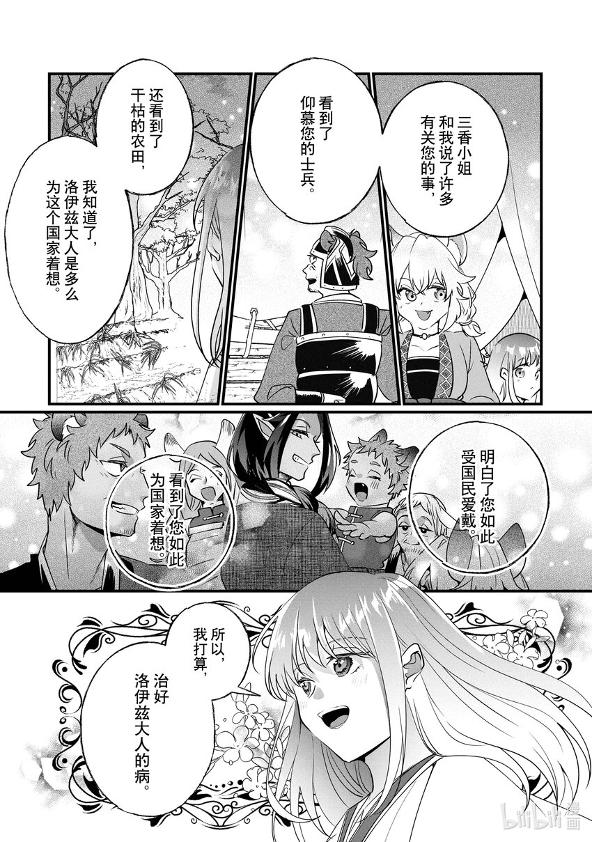 《我不会再回这个家了!》16 长生之药 第4页