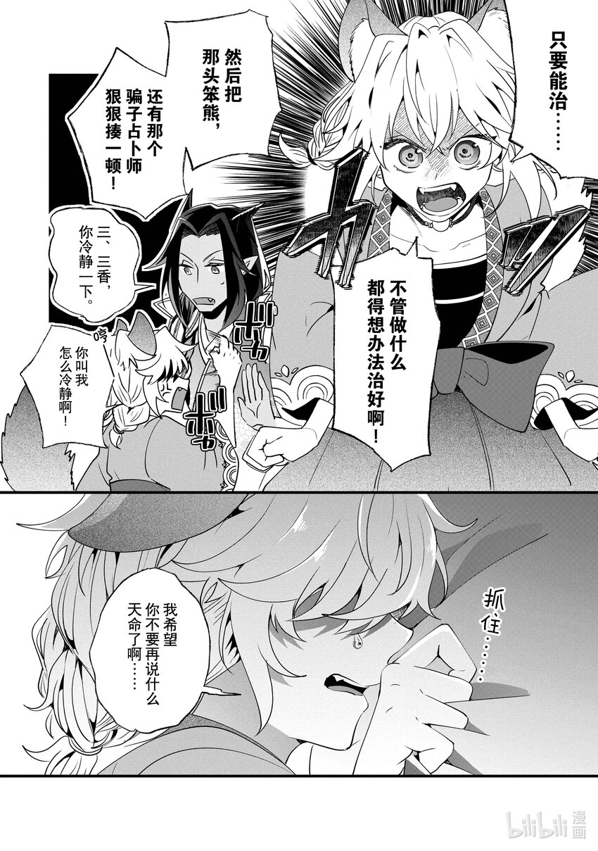 《我不会再回这个家了!》16 长生之药 第6页