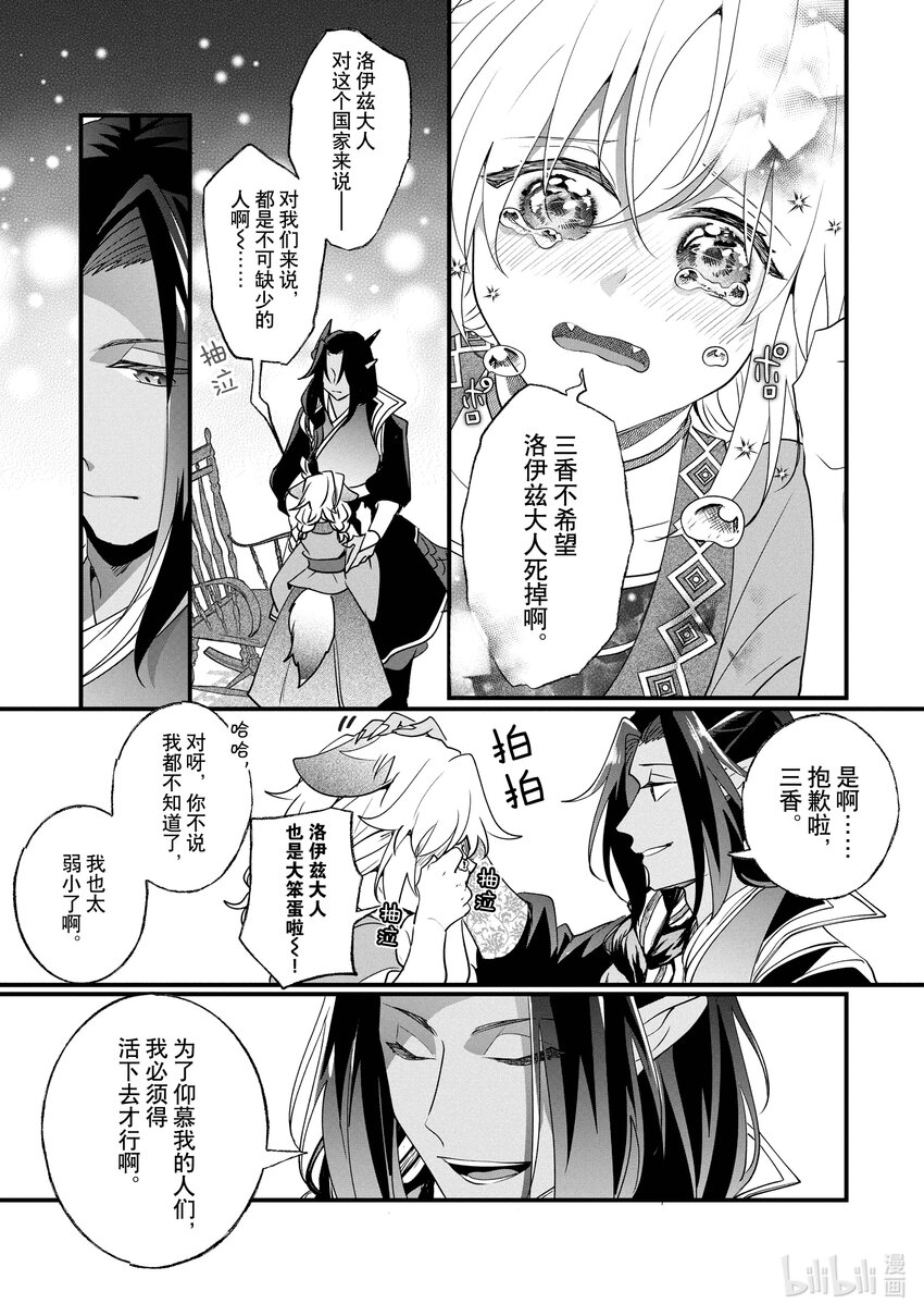 《我不会再回这个家了!》16 长生之药 第7页