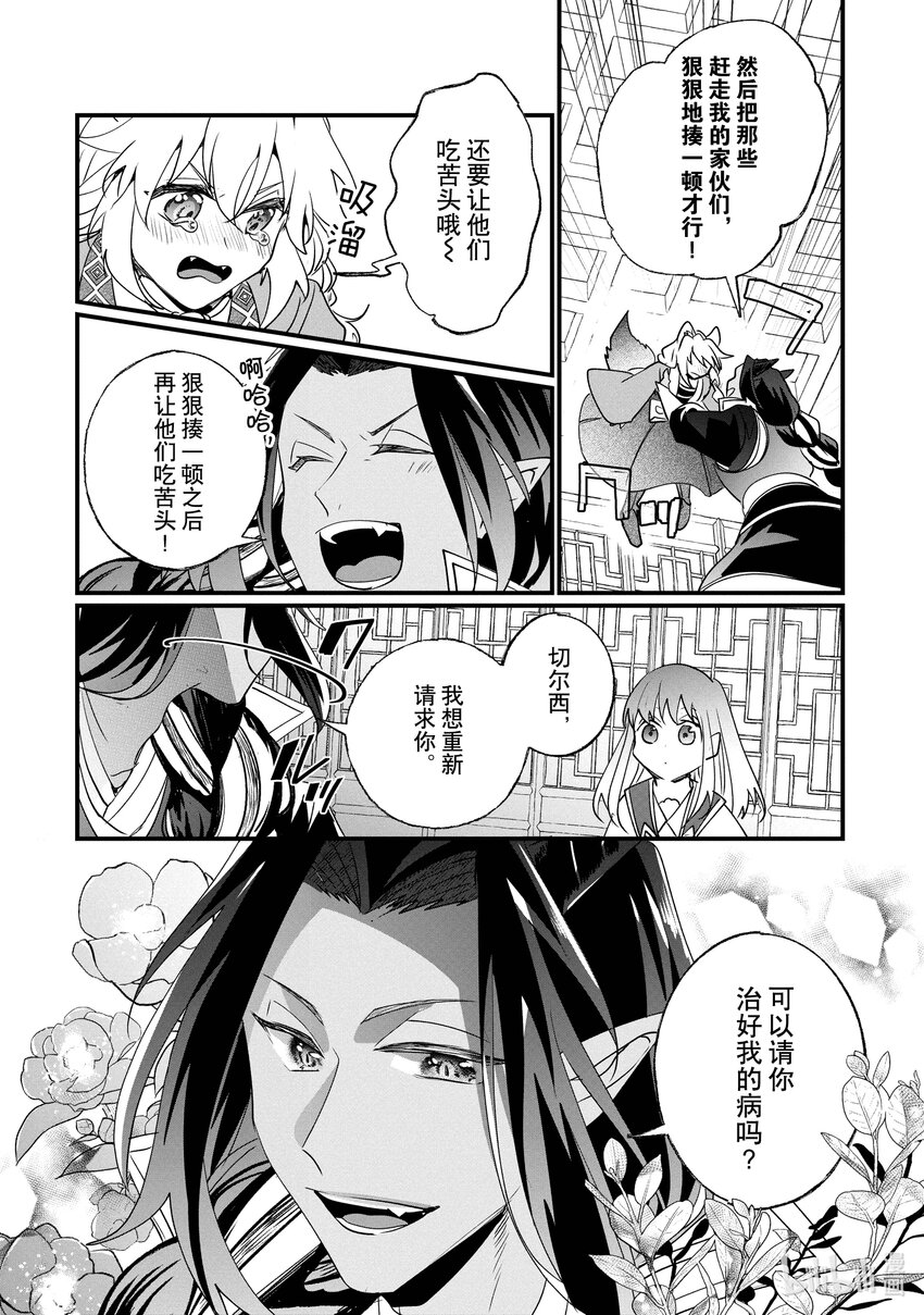 《我不会再回这个家了!》16 长生之药 第8页