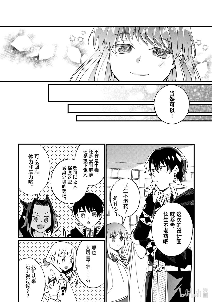 《我不会再回这个家了!》16 长生之药 第9页