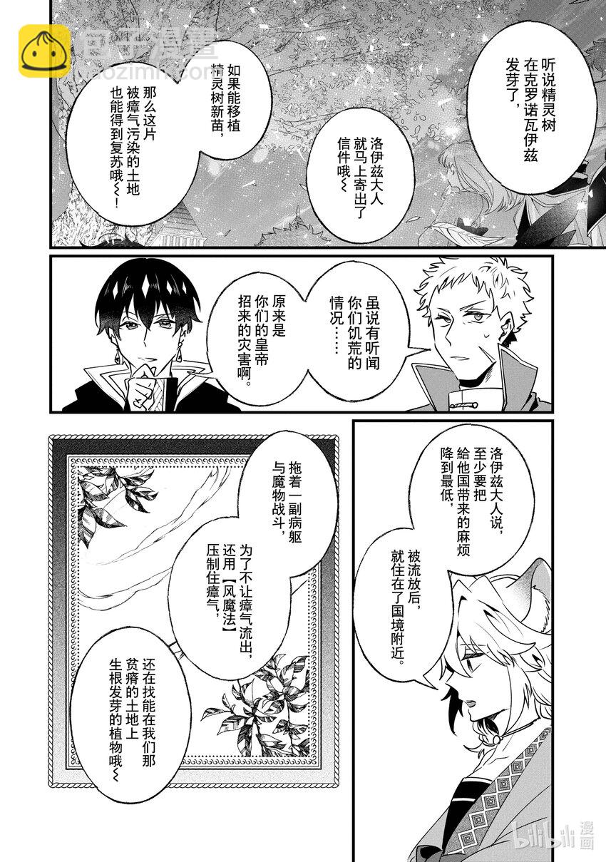 《我不会再回这个家了!》14 前皇帝派来的使者 第12页