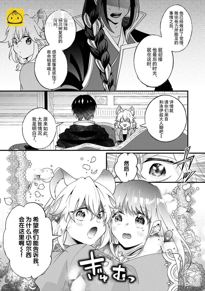 《我不会再回这个家了!》14 前皇帝派来的使者 第13页