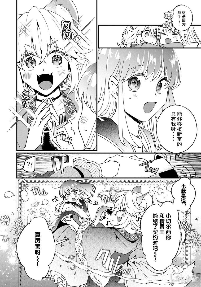 《我不会再回这个家了!》14 前皇帝派来的使者 第14页