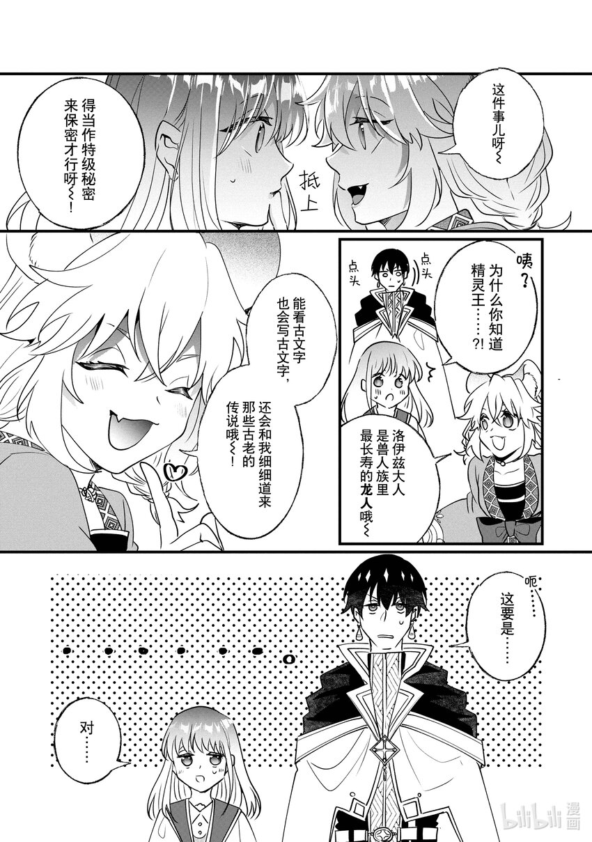 《我不会再回这个家了!》14 前皇帝派来的使者 第15页