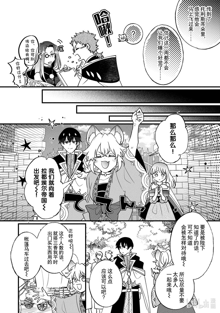 《我不会再回这个家了!》14 前皇帝派来的使者 第16页