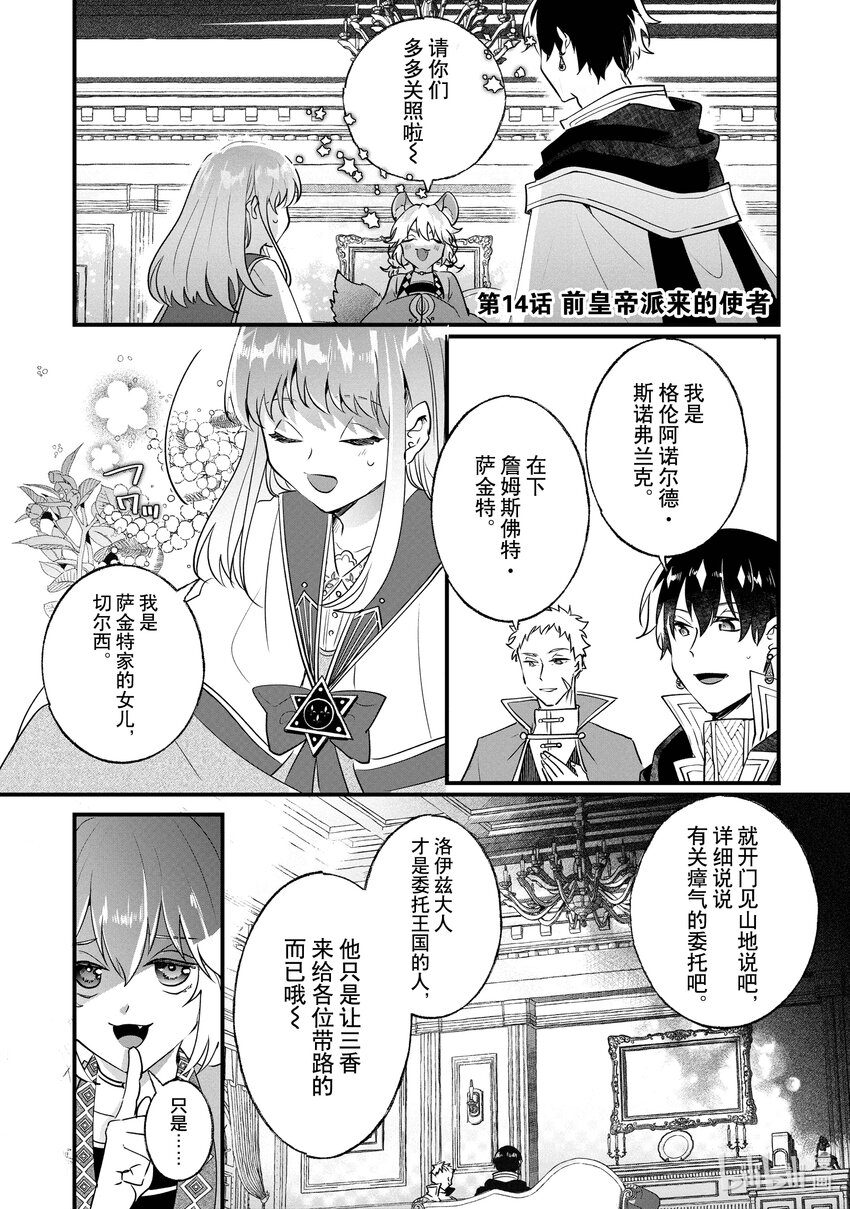 《我不会再回这个家了!》14 前皇帝派来的使者 第1页