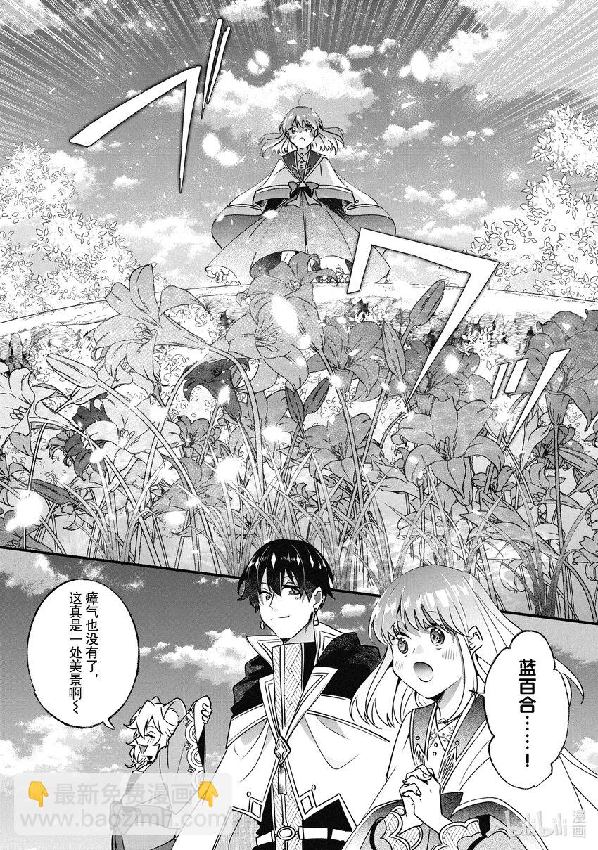 《我不会再回这个家了!》14 前皇帝派来的使者 第20页