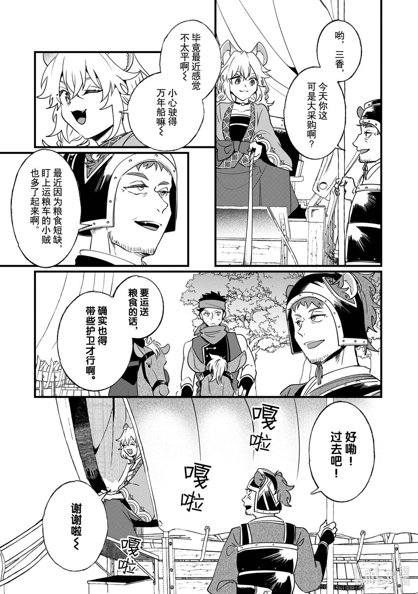 《我不会再回这个家了!》14 前皇帝派来的使者 第22页