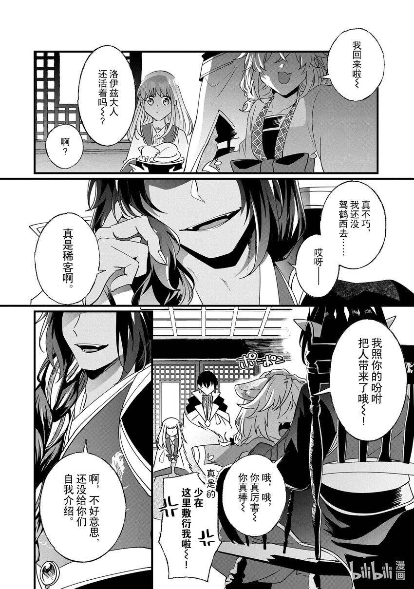 《我不会再回这个家了!》14 前皇帝派来的使者 第24页