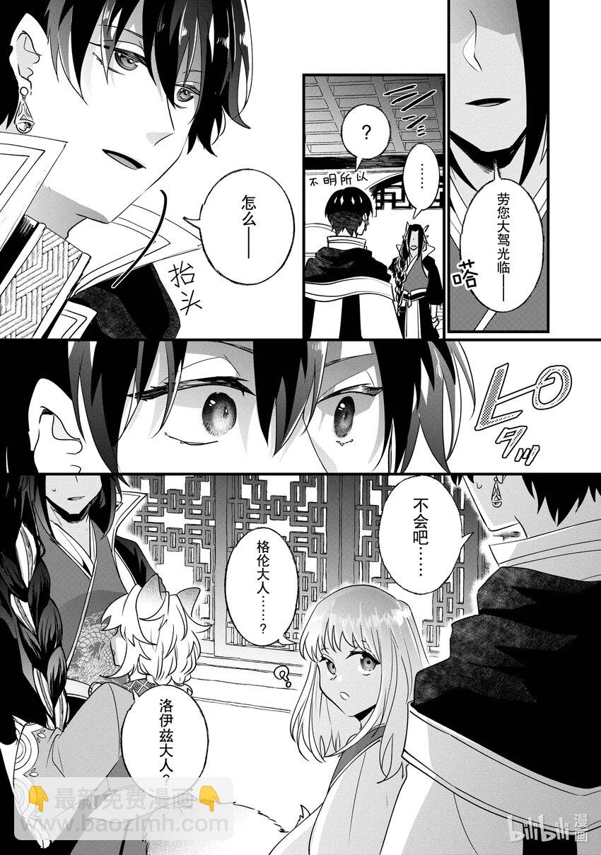 《我不会再回这个家了!》14 前皇帝派来的使者 第26页