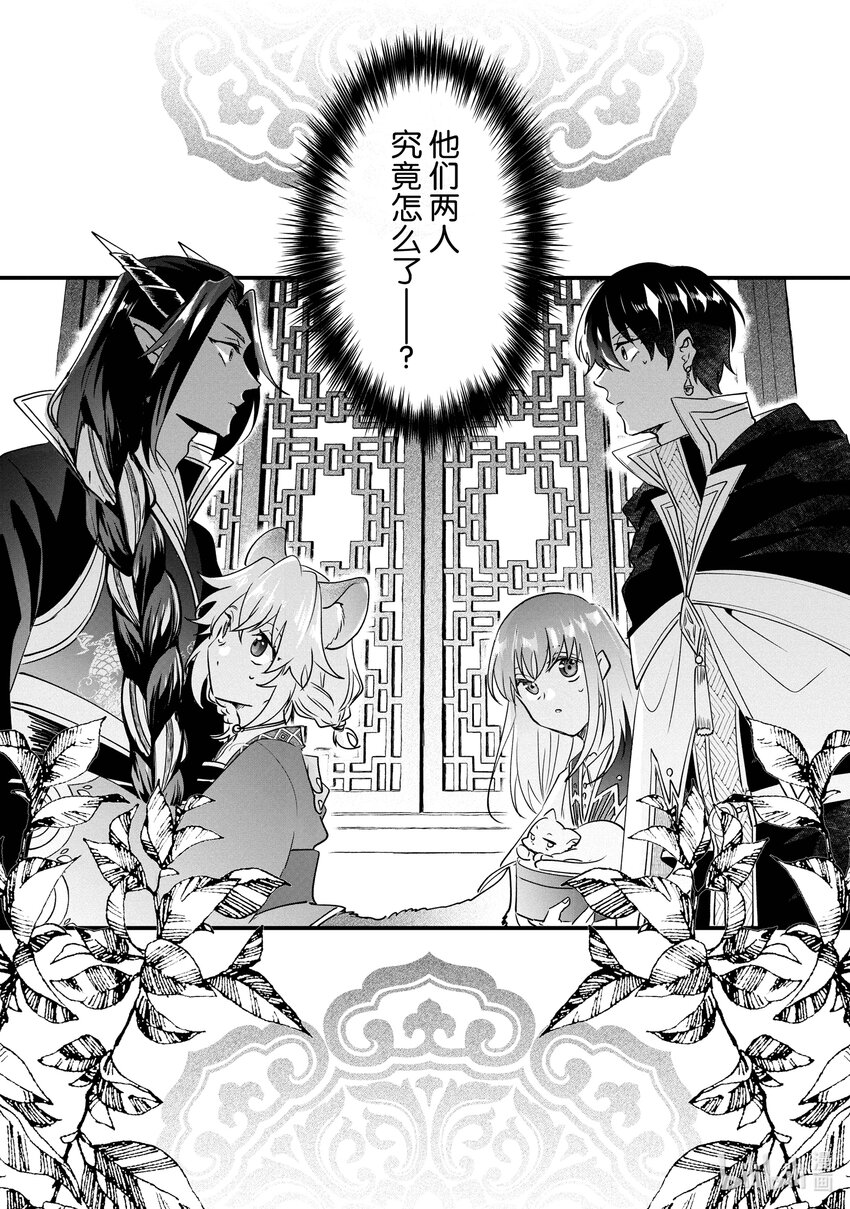 《我不会再回这个家了!》14 前皇帝派来的使者 第27页