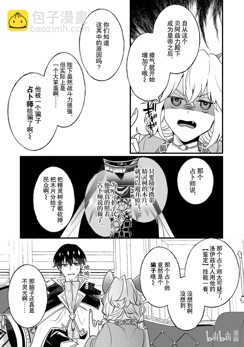 《我不会再回这个家了!》14 前皇帝派来的使者 第4页