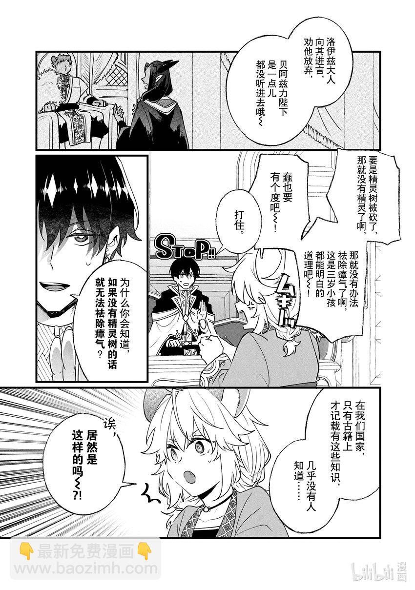 《我不会再回这个家了!》14 前皇帝派来的使者 第5页