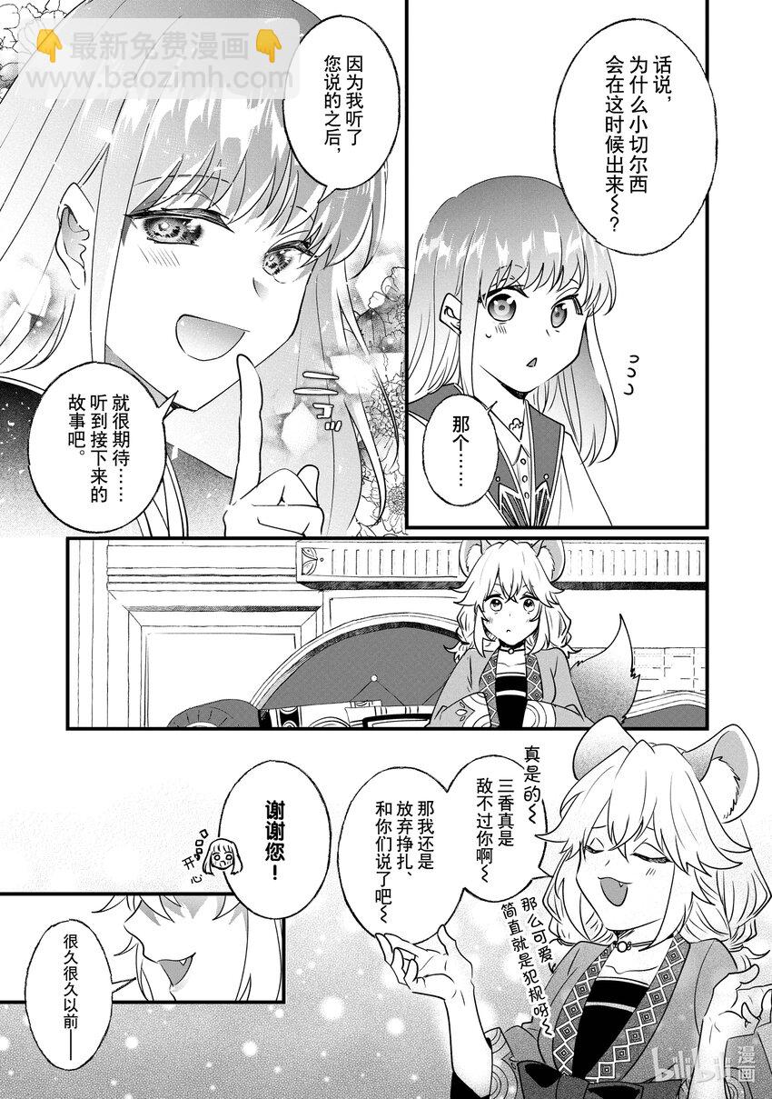 《我不会再回这个家了!》14 前皇帝派来的使者 第7页
