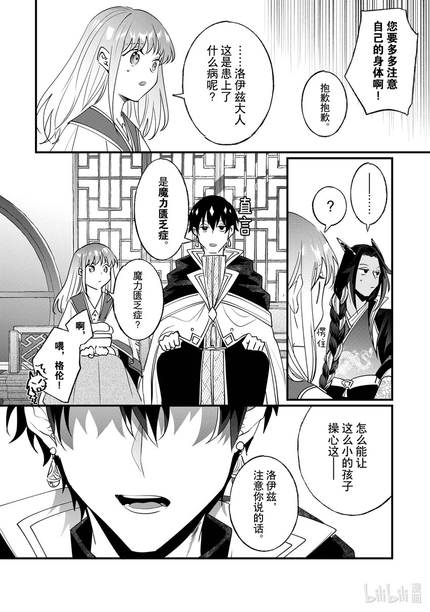 《我不会再回这个家了!》15 格伦和洛伊兹 第10页