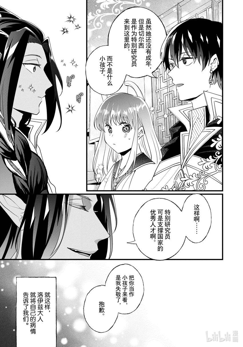 《我不会再回这个家了!》15 格伦和洛伊兹 第11页