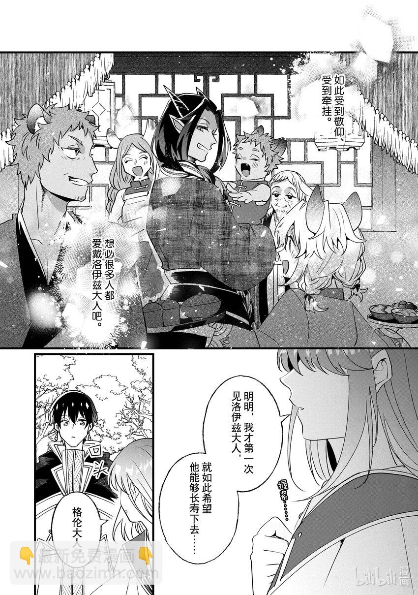 《我不会再回这个家了!》15 格伦和洛伊兹 第16页