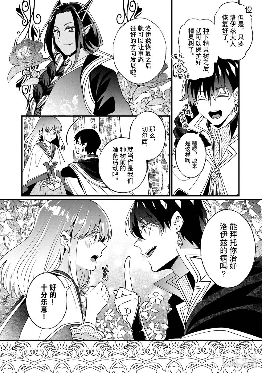 《我不会再回这个家了!》15 格伦和洛伊兹 第18页
