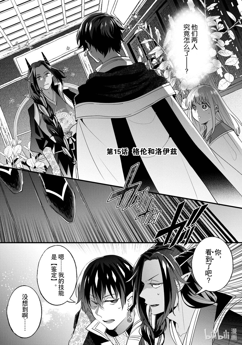 《我不会再回这个家了!》15 格伦和洛伊兹 第1页