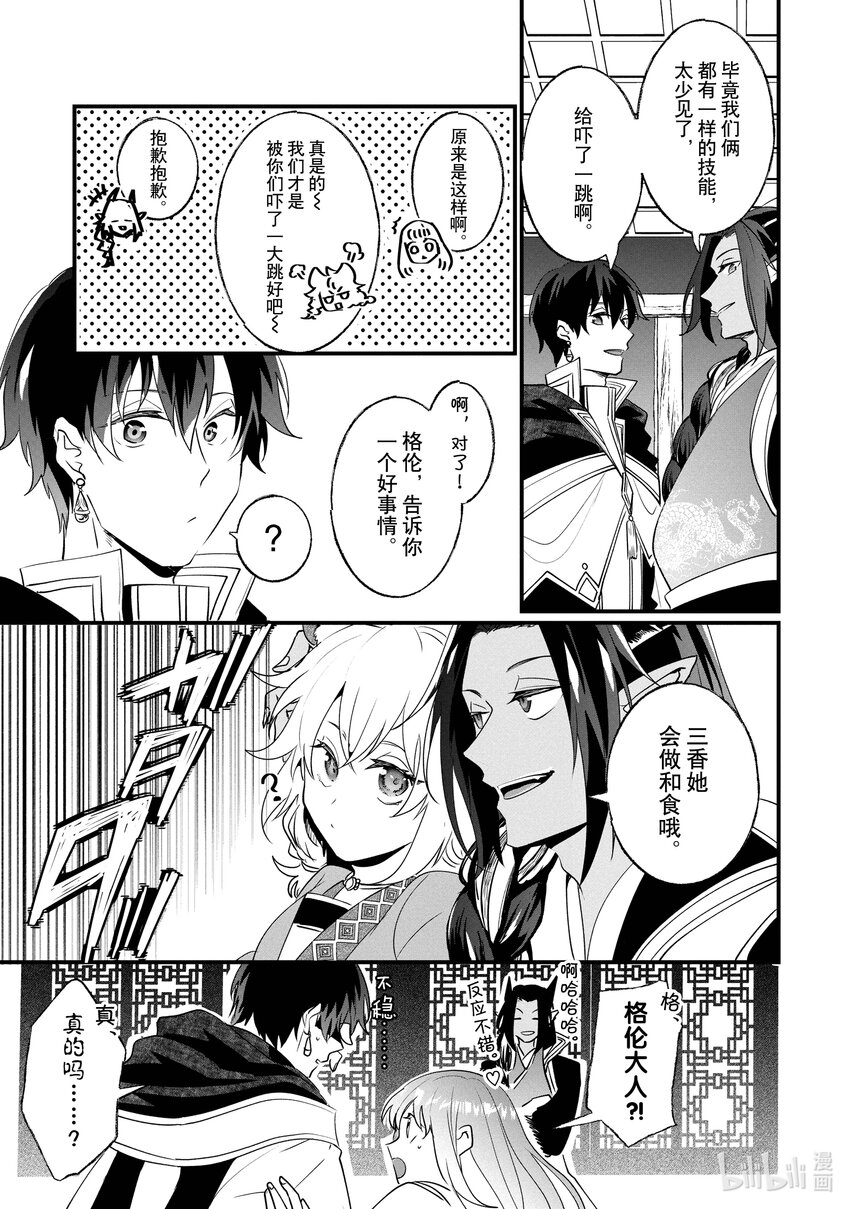 《我不会再回这个家了!》15 格伦和洛伊兹 第3页