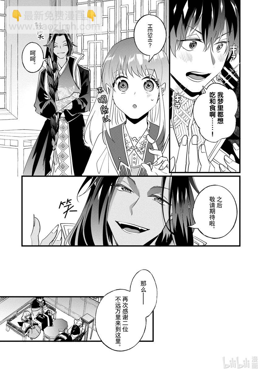《我不会再回这个家了!》15 格伦和洛伊兹 第4页