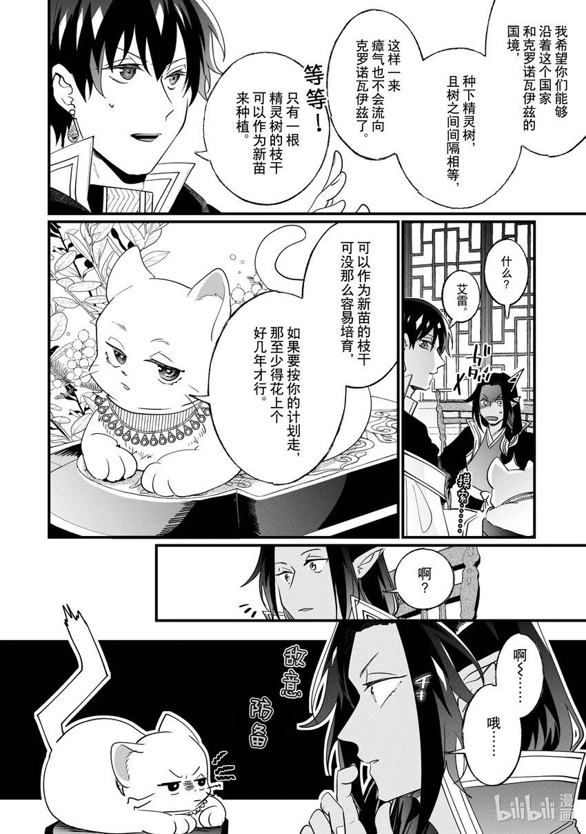 《我不会再回这个家了!》15 格伦和洛伊兹 第6页