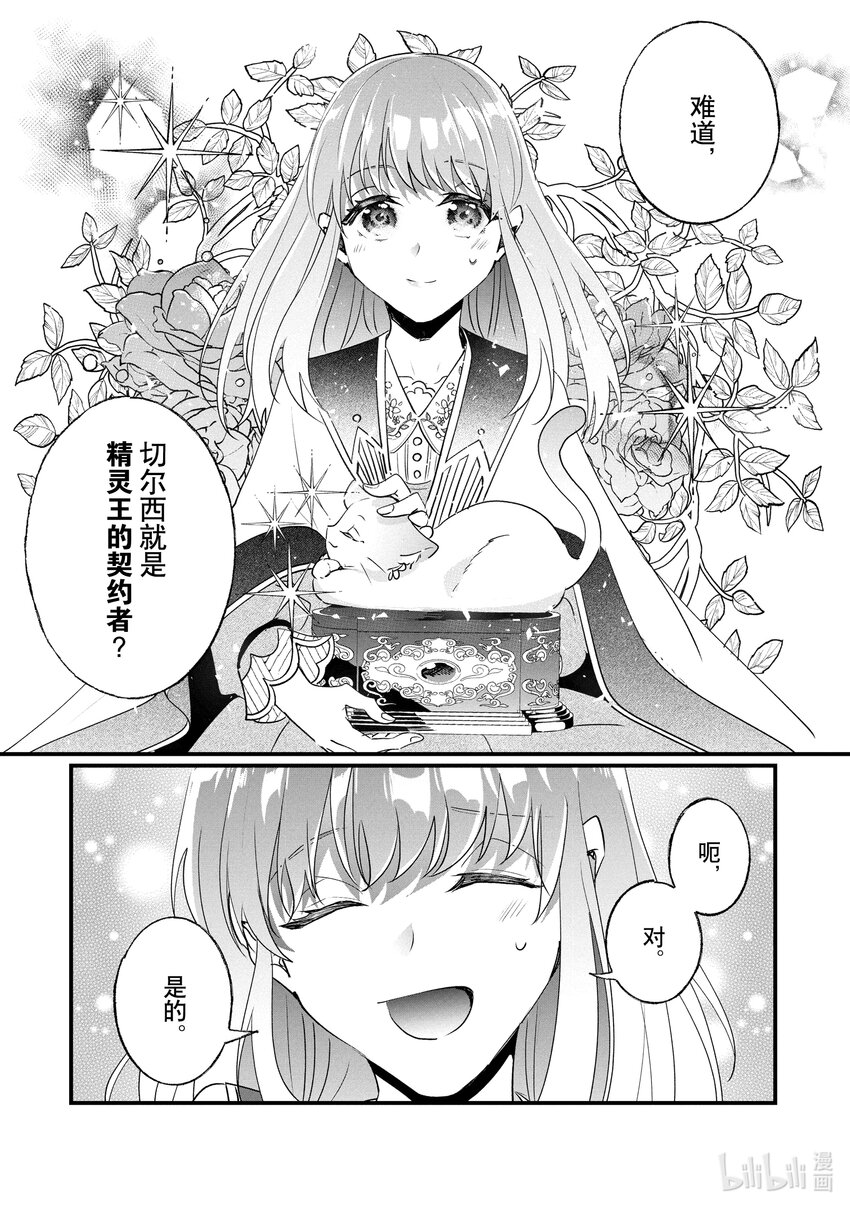《我不会再回这个家了!》15 格伦和洛伊兹 第8页