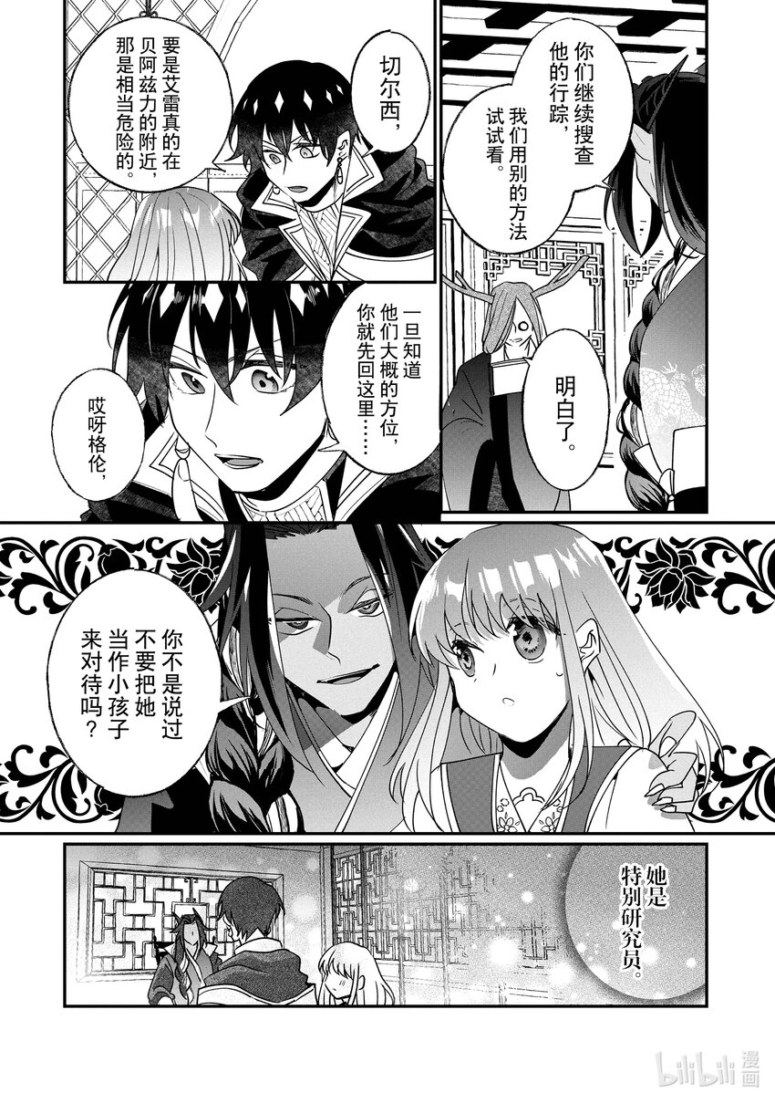 《我不会再回这个家了!》20 去艾雷身边 第10页